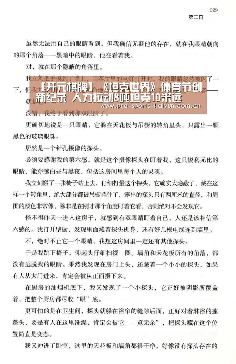 【开元棋牌】《坦克世界》体育节创新纪录 人力拉动8吨坦克10米远(图3) 开元